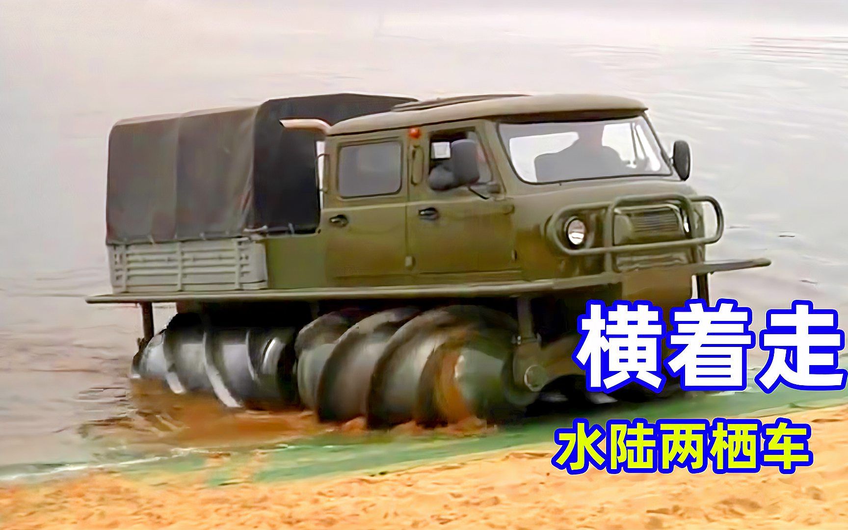 水上“清道夫” 螺旋推進車變身垃圾打撈船，水陸泥濘全制霸